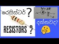 EVERYTHING ABOUT RESISTORS Electronic Basics Sinhala