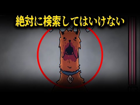 スクービードゥー (キャラクター)について詳しく解説