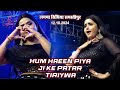 Lagma Stage Show Kajal Raghavani Hum Haeen Piya Ji Ke Patar Tiriywa Kajal Raghwani