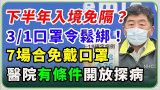 檢疫3/7起縮減為10＋7