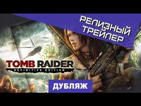 Tomb Raider: Definitive Edition для PlayStation 4