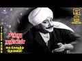 Sindhu Nadhiyin HD Video Song 5 1 Sivaji Ganesan TMS L R Eswari MSV Bharathiyar