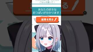 心理テストにも貧◯イジりされる花芽すみれ【ぶいすぽ/切り抜き】