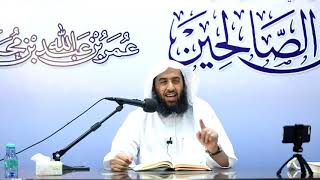 المجلس 82 في التعليق على رياض الصالحين |بروا والديكم قبل أن يغادروا الدنيا |أ.د.عمر المقبل| image