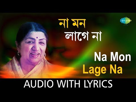 Na Mon Lage Na with lyrics | Lata Mangeshkar | Serashilpi Seragaan Hits Of Lata Mangeshkar Kishore