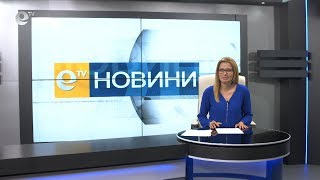Новини 09 05 2019