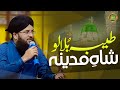 Heart Touching Kalam Taiba Bulalo Shah E Madina Alhaj Muhammad Sajid Qadri