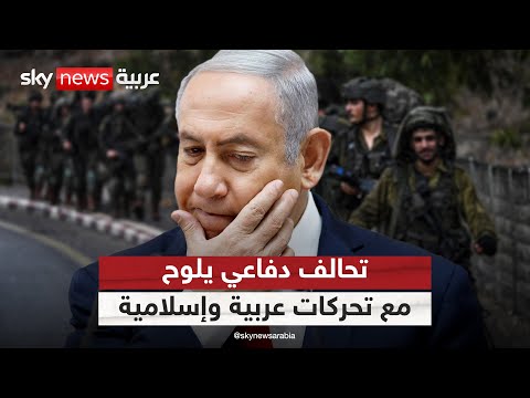 فيديو | خطوات عربية وإسلامية محتملة لمحاصرة إسرائيل.. هل يتشكل تحالف دفاعي؟ | #التاسعة