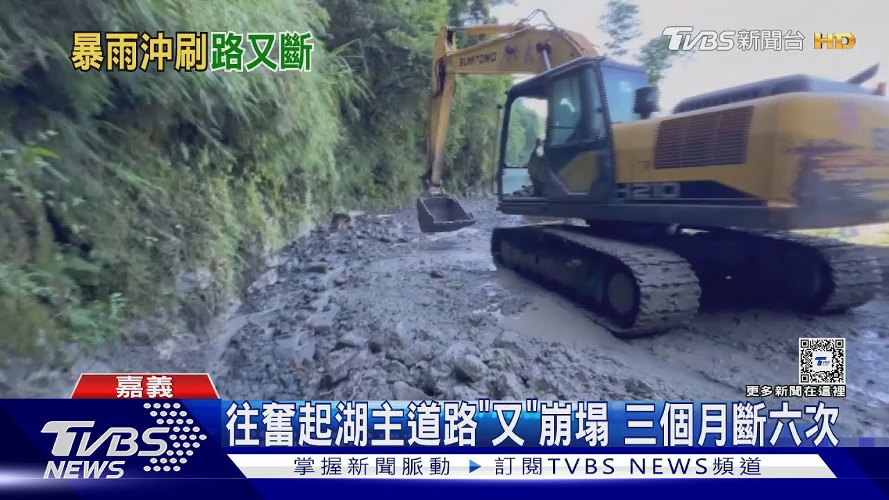往奮起湖主道路「又」崩塌 三個月斷六次
