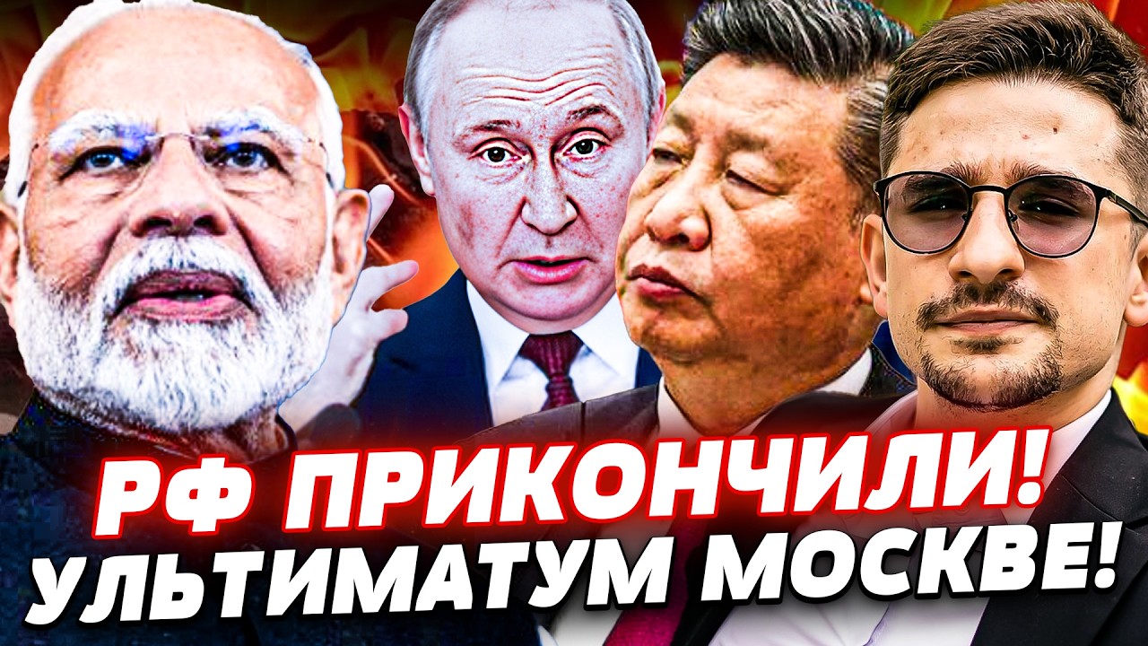⚡️ВОТ И ВСЁ! СЕКУНДУ НАЗАД: КОНЕЦ РОССИИ! ПОСЛЕДНИЙ УДАР! ИНДИЯ И КИТАЙ ПОДСТ
