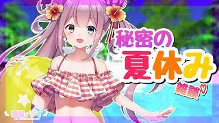【雑談】夏休み終わった？/マイちゃんねる🦄💜【久しぶり】
