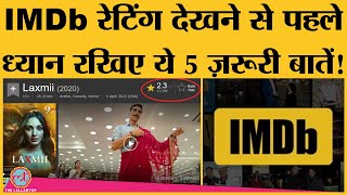 जानिए कैसे काम करता है IMDb Rating का पूरा सिस्टम | क्या IMDb Rating absolute है ? | Laxmii