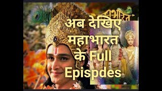 How To Watch/download Star Plus Mahabharat all Epi