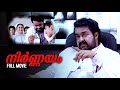 Nirnayam Malayalam Full Movie Mohanlal Heera Rajagopal Jagadish Lalu Alex