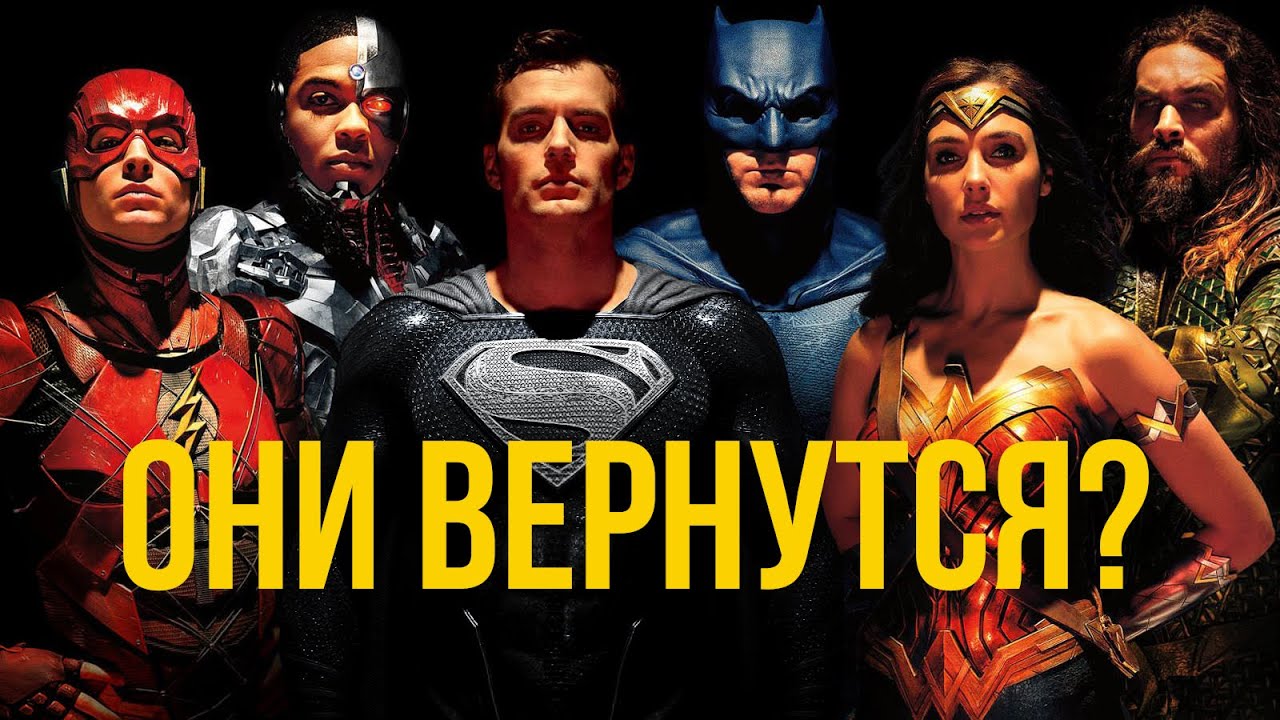 Возвращение Зака Снайдера в DC - самый безумный слух 2025 года.