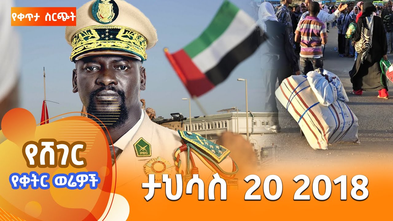 ሸገር የቀትር ወሬዎች - ታህሳስ 22 / 2018 #shegerfm #ShegerWerewoch
