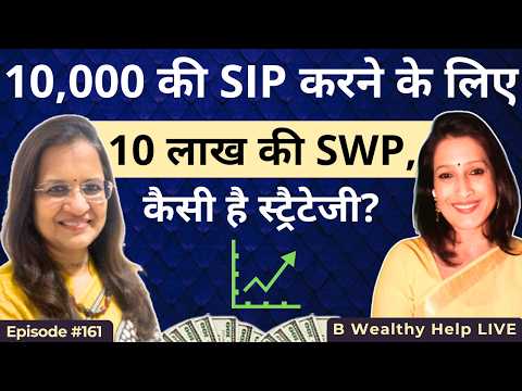 SWP In Mutual Fund | SWP Strategy | SIP In Mutual Fund | SIP | Poonam Rungta | B Wealthy Help LIVE