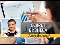 КАК ПОБЕЖДАТЬ В БИЗНЕСЕ - СЕКРЕТ В ... | Школа Бизнеса Алекса ...
