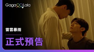 正式預告