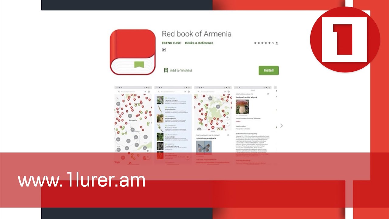 Բջջային հավելվածը կիրազեկի Հայաստանի բույսերի և կենդանիների Կարմիր գրքերում գրանցված տեսակների մասին