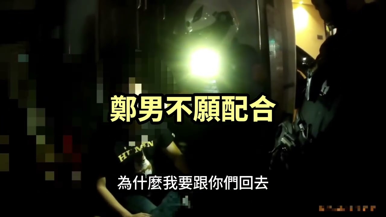 三重男抽K菸拒檢欲逃!朋友包圍助陣 警「畫雞丸」強勢法辦