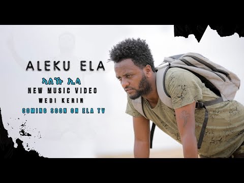 ela tv - Yohannes Habteab - Wedi Kerin - Aleku Ela | ኣለኹ ኢላ -  Eritrean Music 2019 - Coming Soon