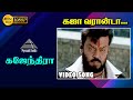 கஜா வாராண்டா HD Video Song Gajendra Vijayakanth Radha Ravi Deva Pyramid Audio