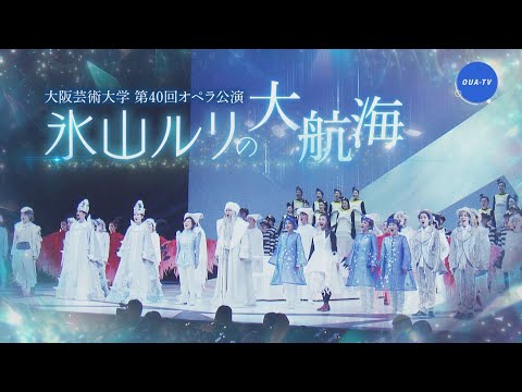 大阪芸大テレビ第727回-2024.1.6.ON AIR