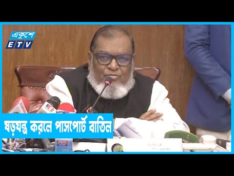 বিদেশে বসে ষড়যন্ত্র করলে পাসপোর্ট বাতিল
