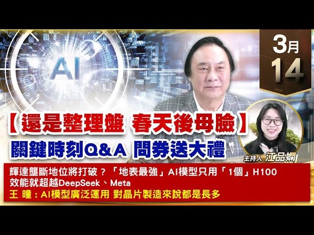 【財經至尊】王曈 0314《【還是整理盤 春天後母臉】》保勝光學⊕富世達創高，新建、建國創新高｜【波段獲利王、實戰驗證真功夫第一名】加入line@ king5588