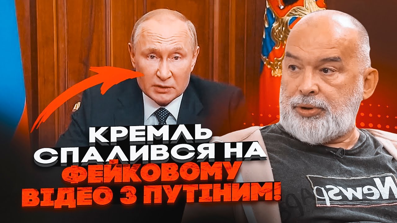 🔴ШЕЙТЕЛЬМАН: в ефір вийшло відео з путіним місячної давнини! Працівники тиж