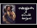 எனக்காகத்தானே நீ எல்லாம் செய்தாய் Enakka