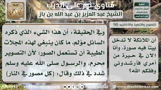 صورة 90 - حكم شراء المجلات الدينية التي تحتوي على صور - نور على الدرب