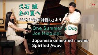 Download lagu 久石 譲 あの夏へ One Summer's Day Joe Hisaishi【クラリネット・パーティー】 mp3