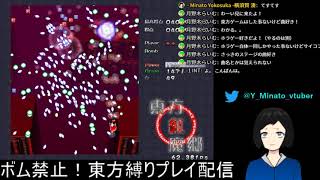 【東方縛りプレイ#2】よわよわVtuberのボム禁止東方【紅魔郷】