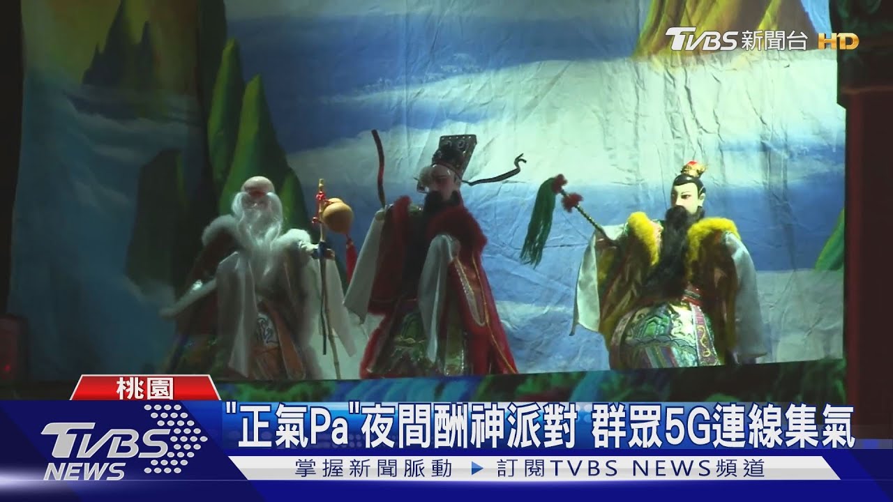 「大溪大禧」 夜間藝術派對結合傳統與科技