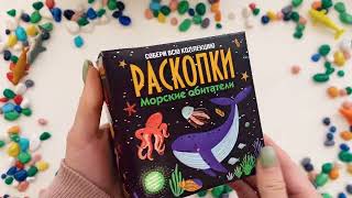 Набор для проведения раскопок Морские обитатели