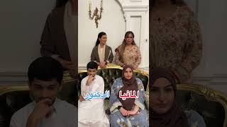 تحدي المافيا الجزء الثاني 🤣 #عائلة_تميم