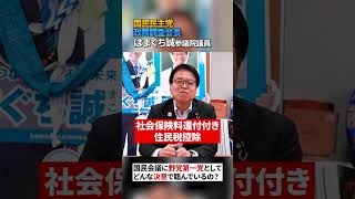 国民会議に野党第一党としてどんな決意で臨んでいるの？ 国民民主党はまぐち誠参議院議員　#国民会議　#国民民主党