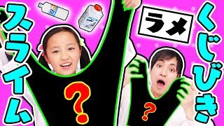 【スライム】くじ引き順番スライムチャレンジやってみた！第二弾！作る順番をくじ引きで決めてもスライムつくれるか挑戦！？〜みるきっずくらぶ・みお〜【実験】