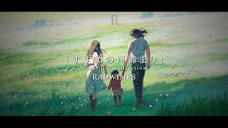 Download lagu 【FULL】「Suzume no Tojimari」OST Vocal Collection (Theme Song & Inspired Song) by RADWIMPS『ENG Sub』 mp3 Download lagu 【FULL】「Suzume no Tojimari」OST Vocal Collection (Theme Song & Inspired Song) by RADWIMPS『ENG Sub』 mp3
