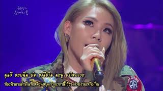 [THAISUB] 2NE1 - IF I WERE YOU