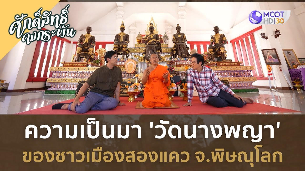 Wat Nang Phaya