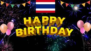 สุขสันต์วันเกิดเพลง 🇹🇭| Happy Birthday To You | Thai Song |
