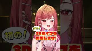 一条莉々華 - 【3Dお披露目Liveまであと少し！】bvdiz歌ってみた【#一条莉々華 #Shorts #hololive #ReGLOSS】