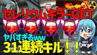 【CoD:BO2】セレリウムキラーゲットしたぞおおおおおおお！！！！！