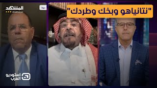 باحث سعودي يشتبك مع وزير إسرائيلي سابق 