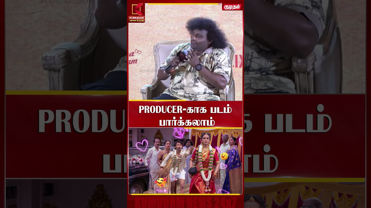 PRODUCER-காக படம் பார்க்கலாம் Radhika | Pyaar Prema Kalyanam | Kumudam News #shorts PRODUCER-காக படம் பார்க்கலாம் Radhika | Pyaar Prema Kalyanam | Kumudam News #shorts