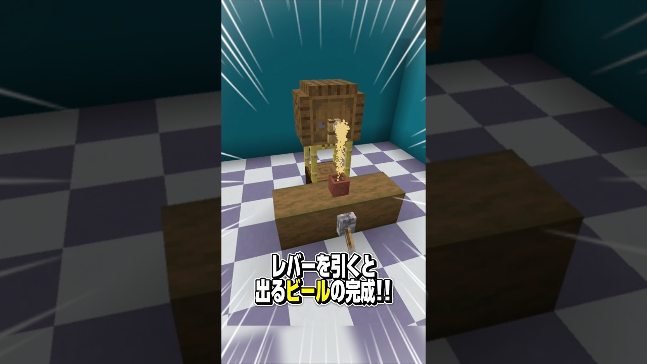 【マイクラ】飲み物が作れるミニ建築3選！