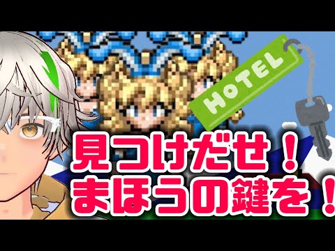 はやく魔法のカギをだしてよ!?鍵であんな所もこんな所も開けてやるんだから!遊び人3人と往くDQ3 その3【ゲリラ枠・ドラゴンクエスト3(ネタバレあり)】モータースポーツ系Vtuberイージュ
